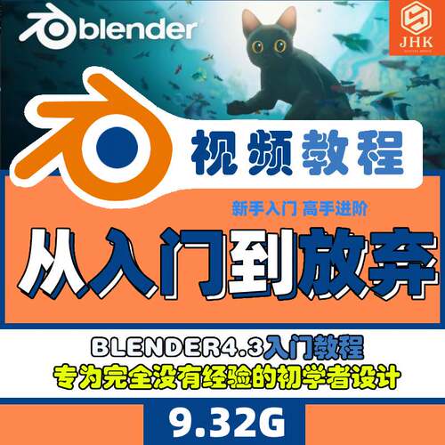 blender4.3基础教程视频教程零基础完全自学建模材质绑定动画渲染