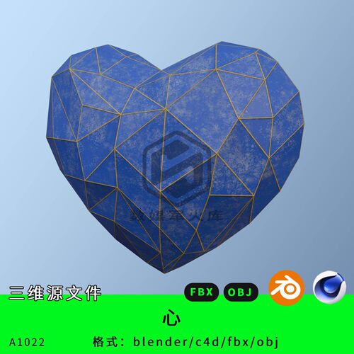 艺术心三维模型3d素材blender/c4d/fbx/obj折纸风格