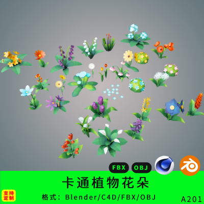 风格化植物三维模型3d素材blender/c4d/fbx/obj低面数花朵绿植