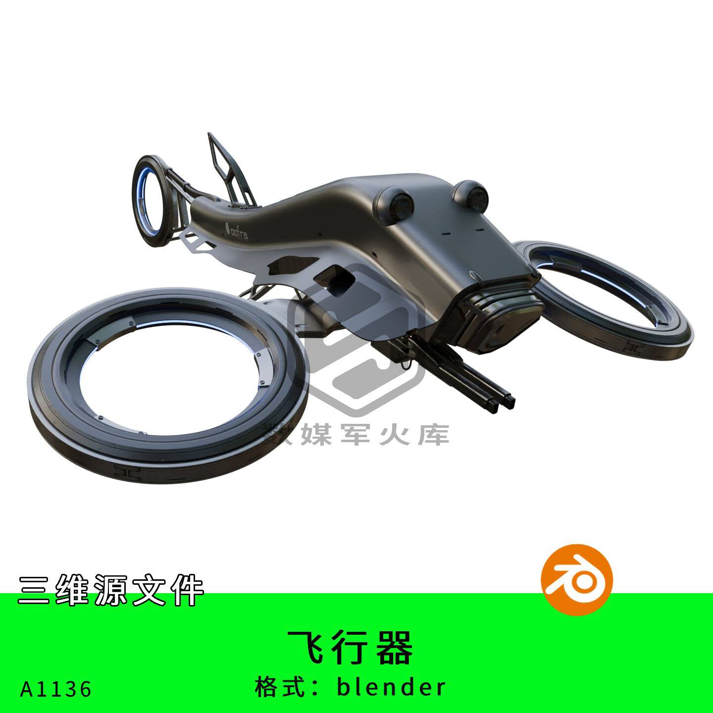 三维源文件飞行器设计素材现代科技感建模Blender文件3d素材