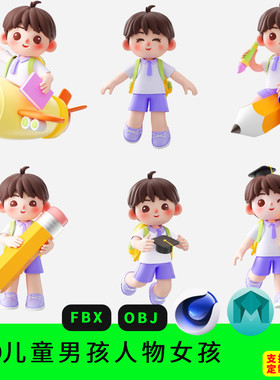 3D立体卡通人物角色开学季儿童小学生男孩人物背书包小女孩c4d