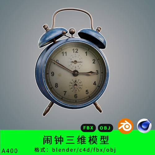 闹钟三维模型3d素材blender/c4d/fbx/obj破旧闹钟时钟表maya/max