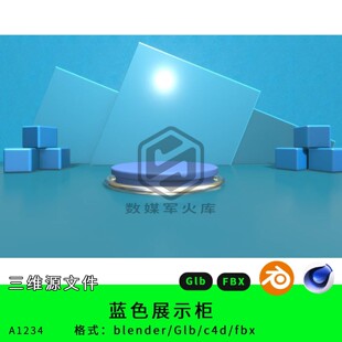 C4D虚拟空间 蓝色3D展示柜产品模型素材三维源文件Blender