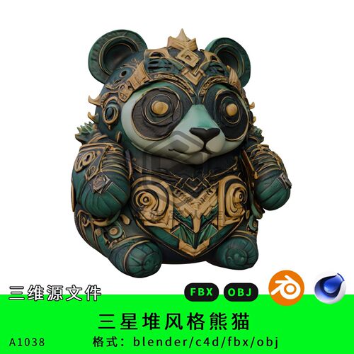 AI生成三星堆风格熊猫三维模型3d素材blender/c4d/fbx/obj盔甲