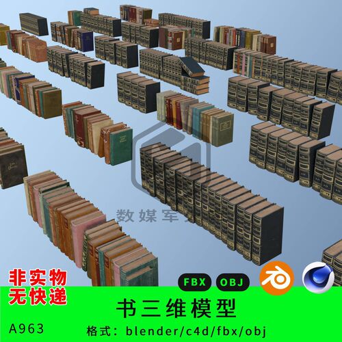 书籍资产三维模型3d素材blender/c4d/fbx/obj
