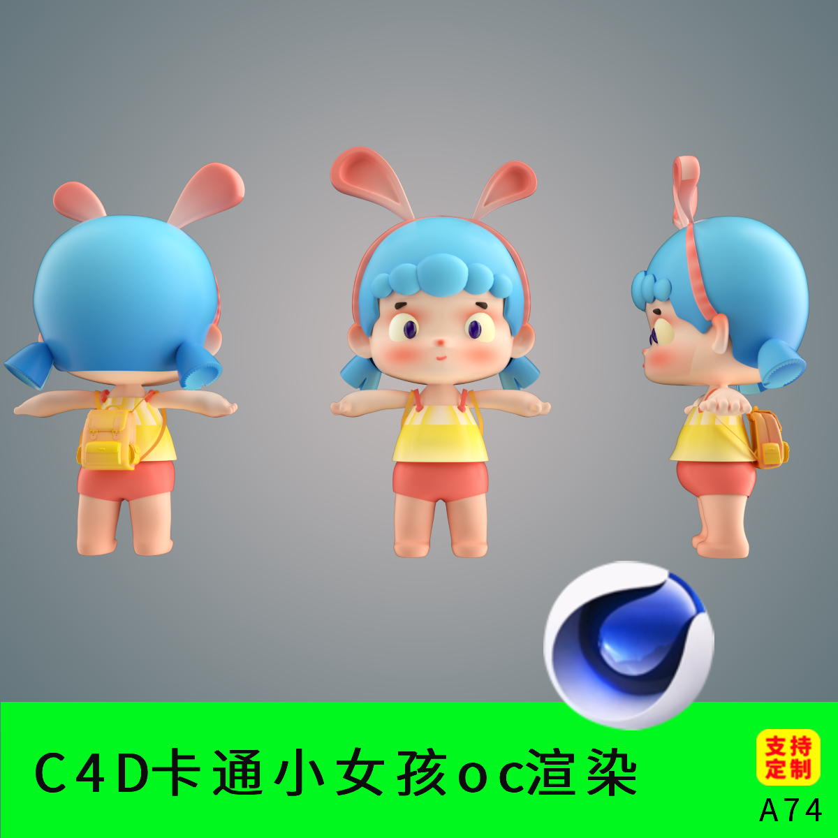 C4D人物背书包的小女孩IP可爱小学生IP教育Q版人物oc渲染器