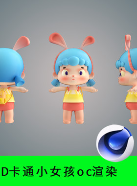 C4D人物背书包的小女孩IP可爱小学生IP教育Q版人物oc渲染器