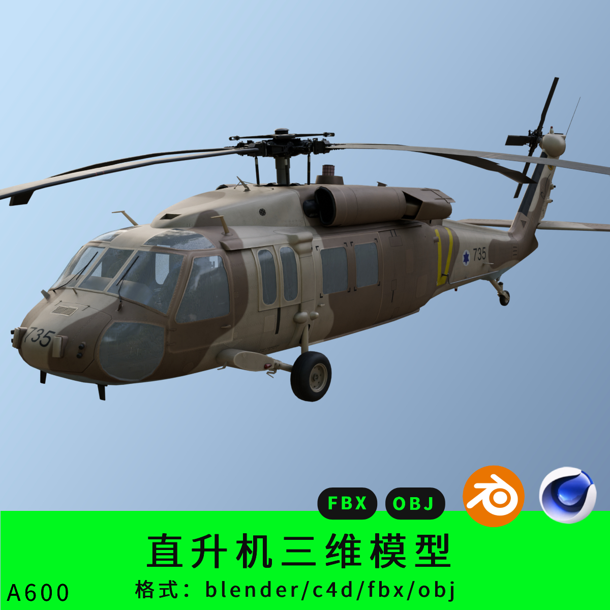 直升机三维模型3d素材blender/c4d/fbx/obj飞行员飞机军事