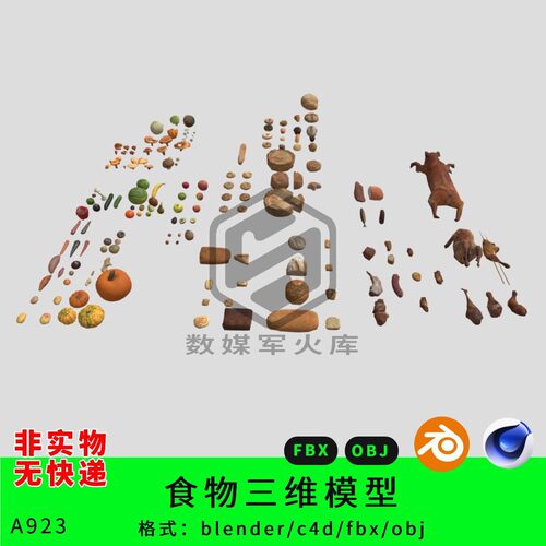 食物食品三维模型3d素材blender/c4d/fbx/obj肉蔬菜面包