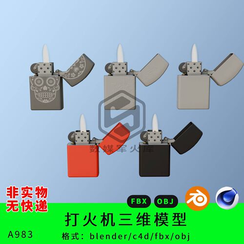 机械打火机三维模型3d素材blender/c4d/fbx/obj火机外壳