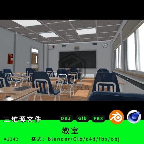 教室室内三维模型源文件blender/GLb/c4d建模素材场景模型