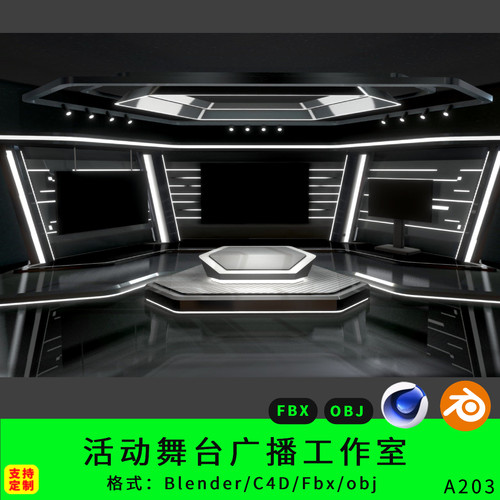 三维活动舞台广播工作室模型3d素材blender/c4d/fbx/obj室内场景