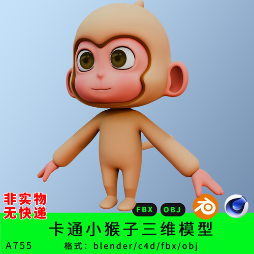 卡通小猴子三维模型3d素材blender/c4d/fbx/obj动画吉祥物ip形象