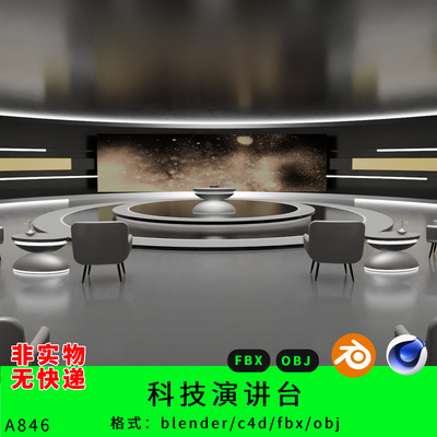 会议室演播厅舞台场景空间室内大厅三维模型3d素材blender/c4d