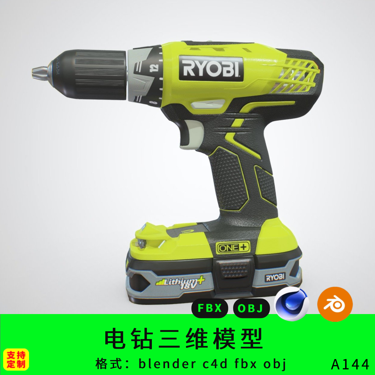 blender三维电动手持电钻机械三维模型c4d/fbx/onj3d素材