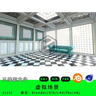 虚拟写实客厅场景三维模型3d素材blender 宇宙 c4d虚拟场景vr元