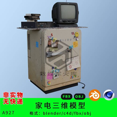 电视冰箱三维模型3d素材blender/c4d/fbx卡通卡通电视家用obj小型