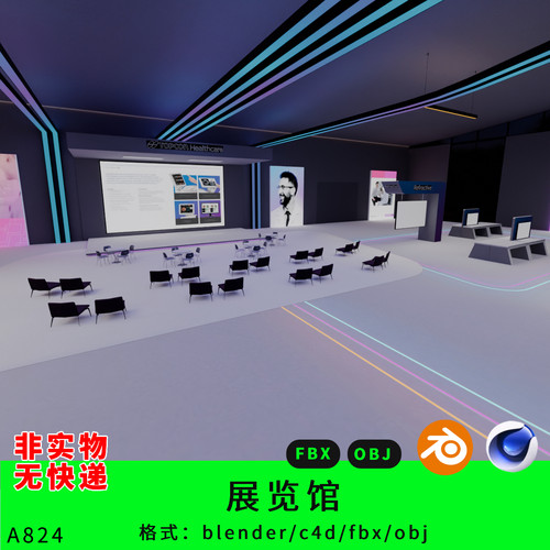 科技展厅会展中心三维模型3d素材blender/c4d元宇宙vr室内场景