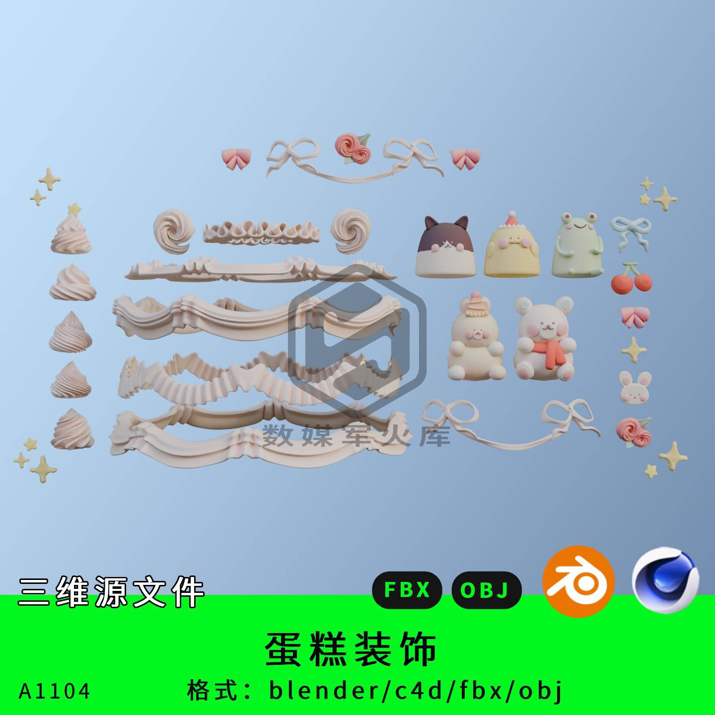 蛋糕装饰三维模型3d素材blender/c4d/fbx/obj甜品蛋糕