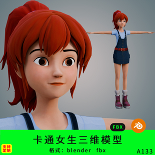 卡通三维女孩女学生那个blender/fbx女人模型3d动画模型