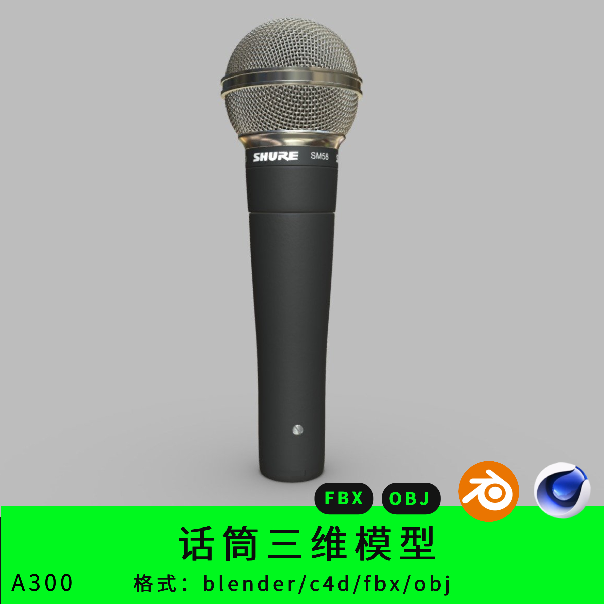 话筒三维模型3d素材blender/c4d/fbx/obj麦克风maya/max写实
