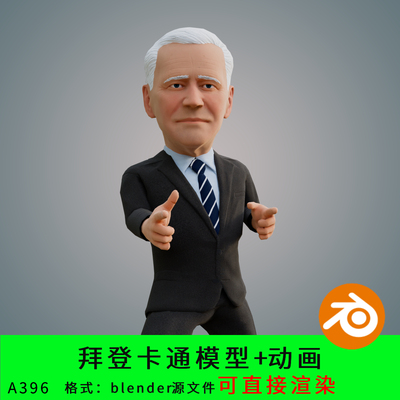 卡通拜登三维模型3d素材blender/c4d/fbx/obj老人q版搞笑