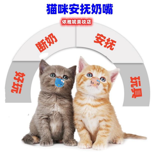 猫咪安抚奶嘴逗猫棒套装