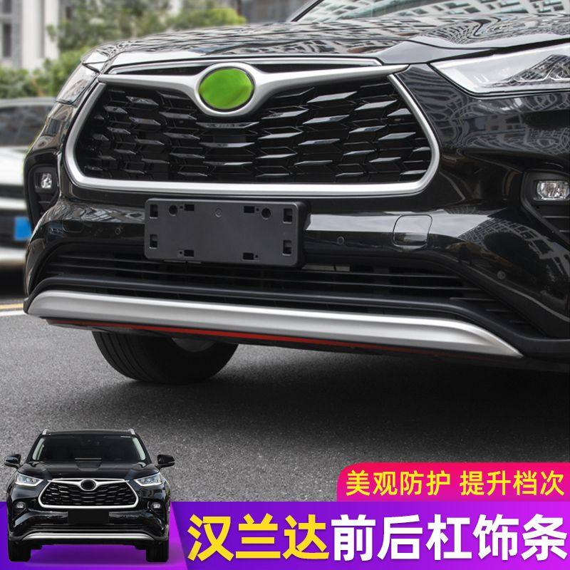 22款汉兰达前杠装饰条后杠亮条防撞条保护条下巴下唇外观改装配件