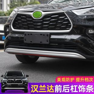 22款汉兰达前杠装饰条后杠亮条防撞条保护条下巴下唇外观改装配件