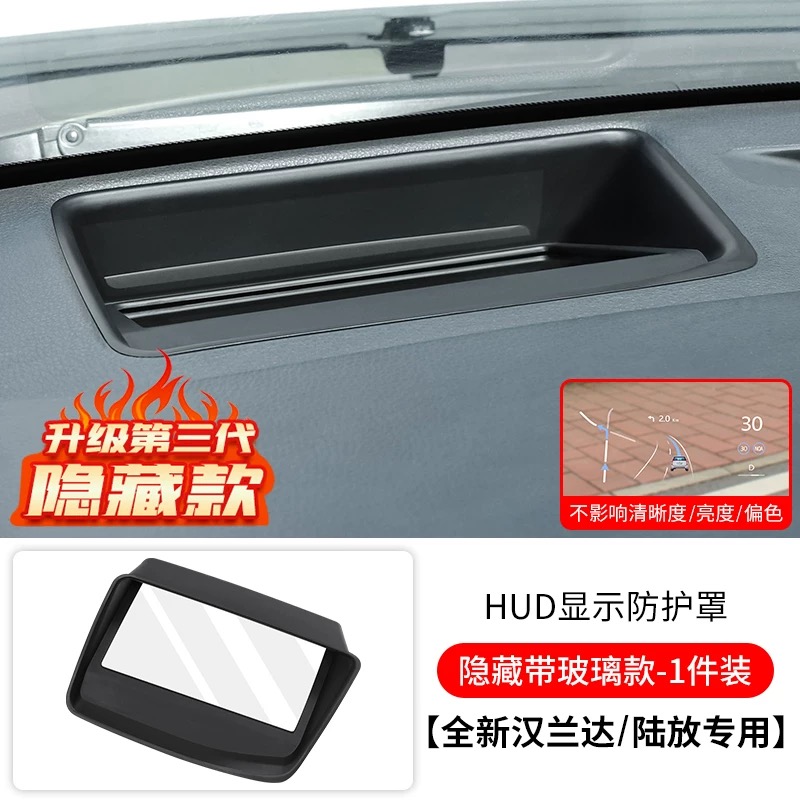 22-25款丰田汉兰达/皇冠陆放抬头显示保护罩HUD防护罩高透不反光
