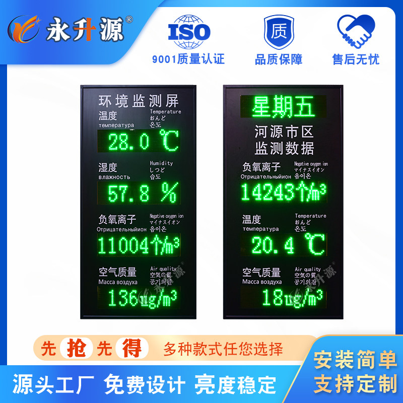 室外环境监测温湿度 气象监测仪 空气质量检测 led显示屏全彩屏