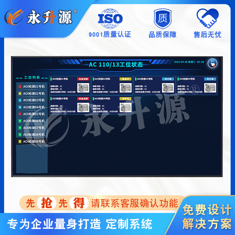 安灯呼叫系统看板 语音播报设备监控 生产异常通知管理可视化软件