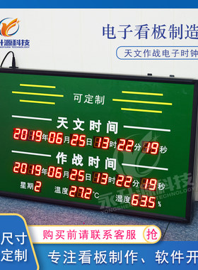 天文作战时钟屏北斗校时永升源