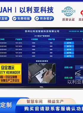 定制MES生产管理系统工厂车间进度可视化全彩液晶显示andon安灯