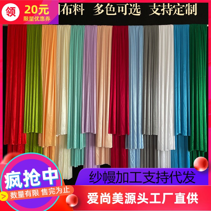 珠光冰绸冰丝布料婚庆吊顶背景布婚礼堂吊顶纱幔布幔装饰舞台纱幔