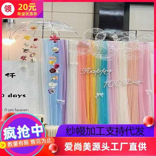 多巴胺瑞士加密网纱婚礼装饰纱幔
