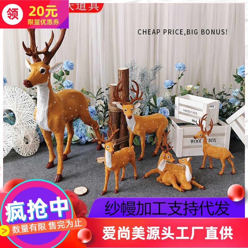 婚庆道具户外森系布置梅花鹿仿真动物摆件拍照背景布置落地装饰