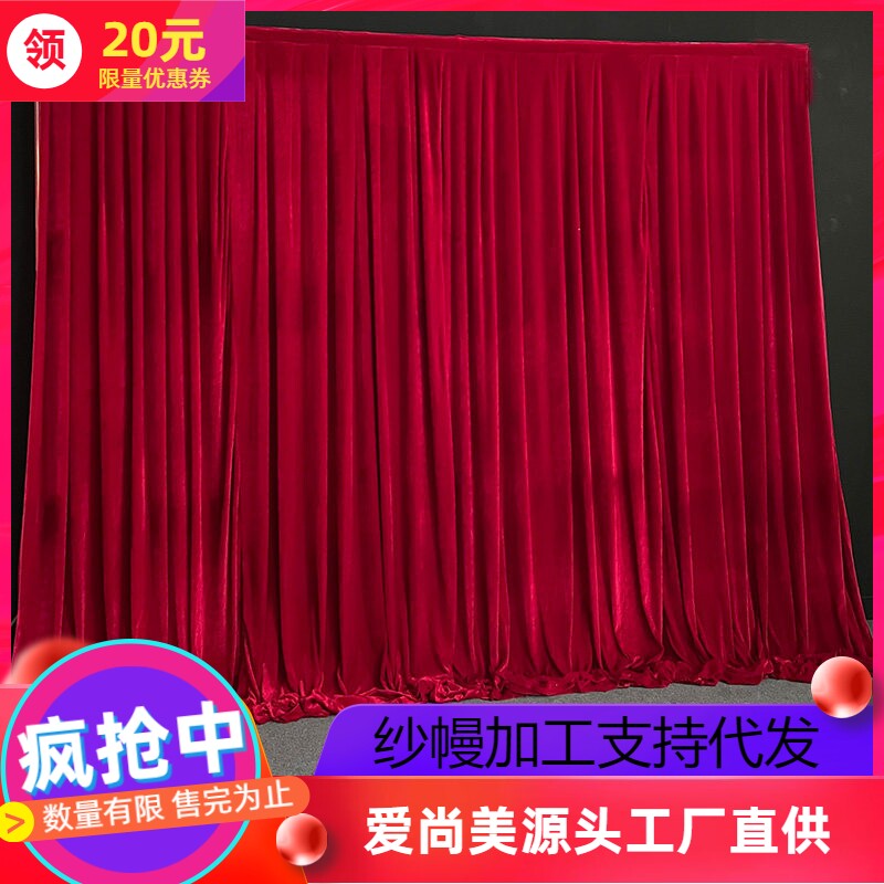 金丝绒婚庆纱幔背景幼儿园舞台布置会议大红幕布结婚挂布结婚幕布