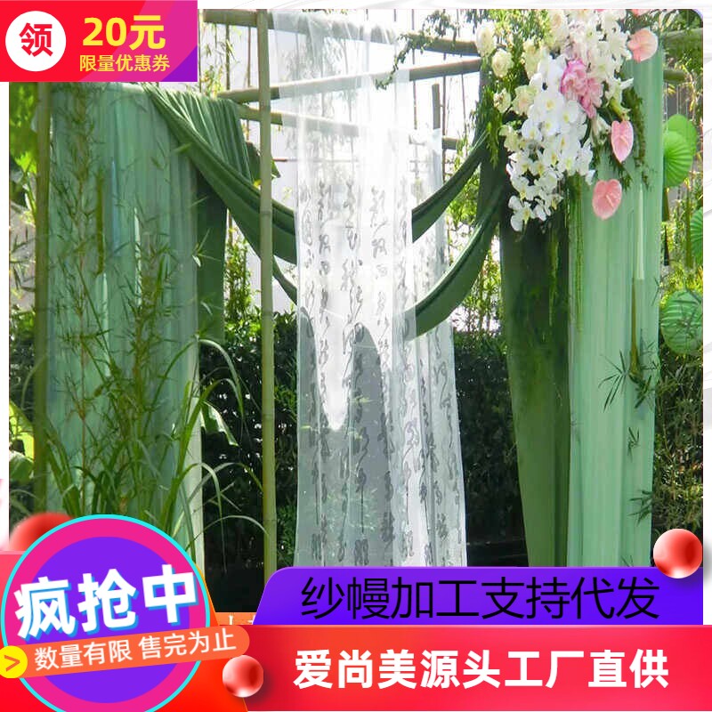 绿色纱幔庭院凉亭民宿装饰网纱新中式水墨国风幼儿园环创布置布料