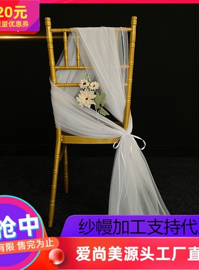 纱幔白色网纱婚礼椅背纱装饰幼儿园装饰生日舞台吊顶布置瑞士纱