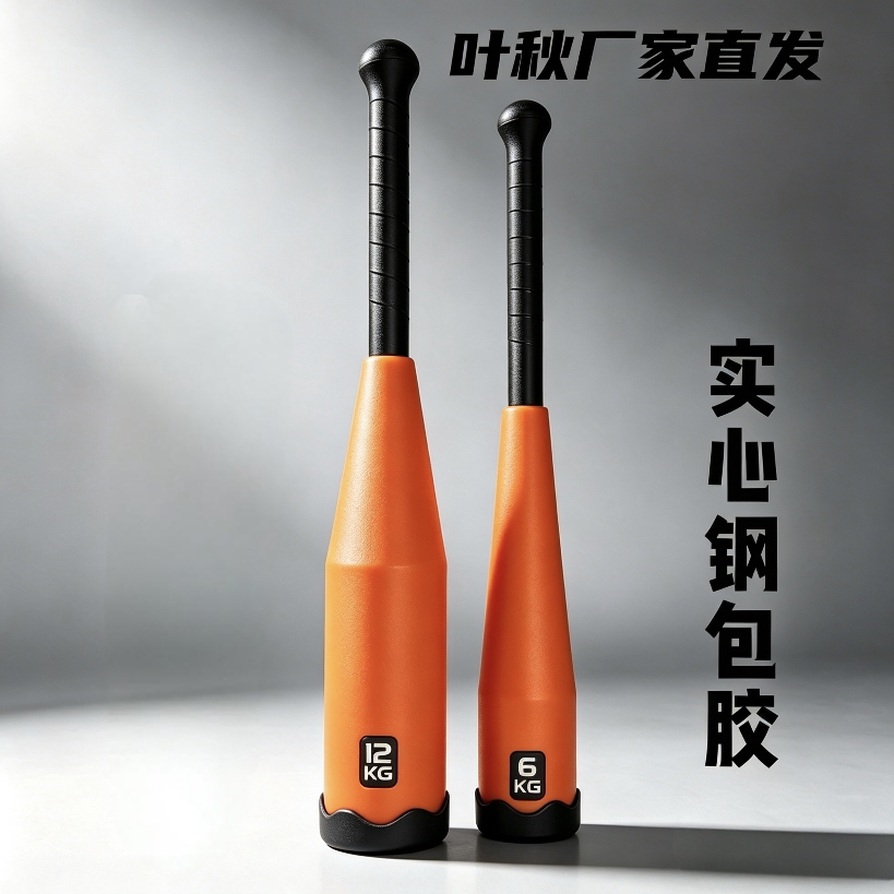 叶秋包胶棒铃整体包胶耐用耐摔