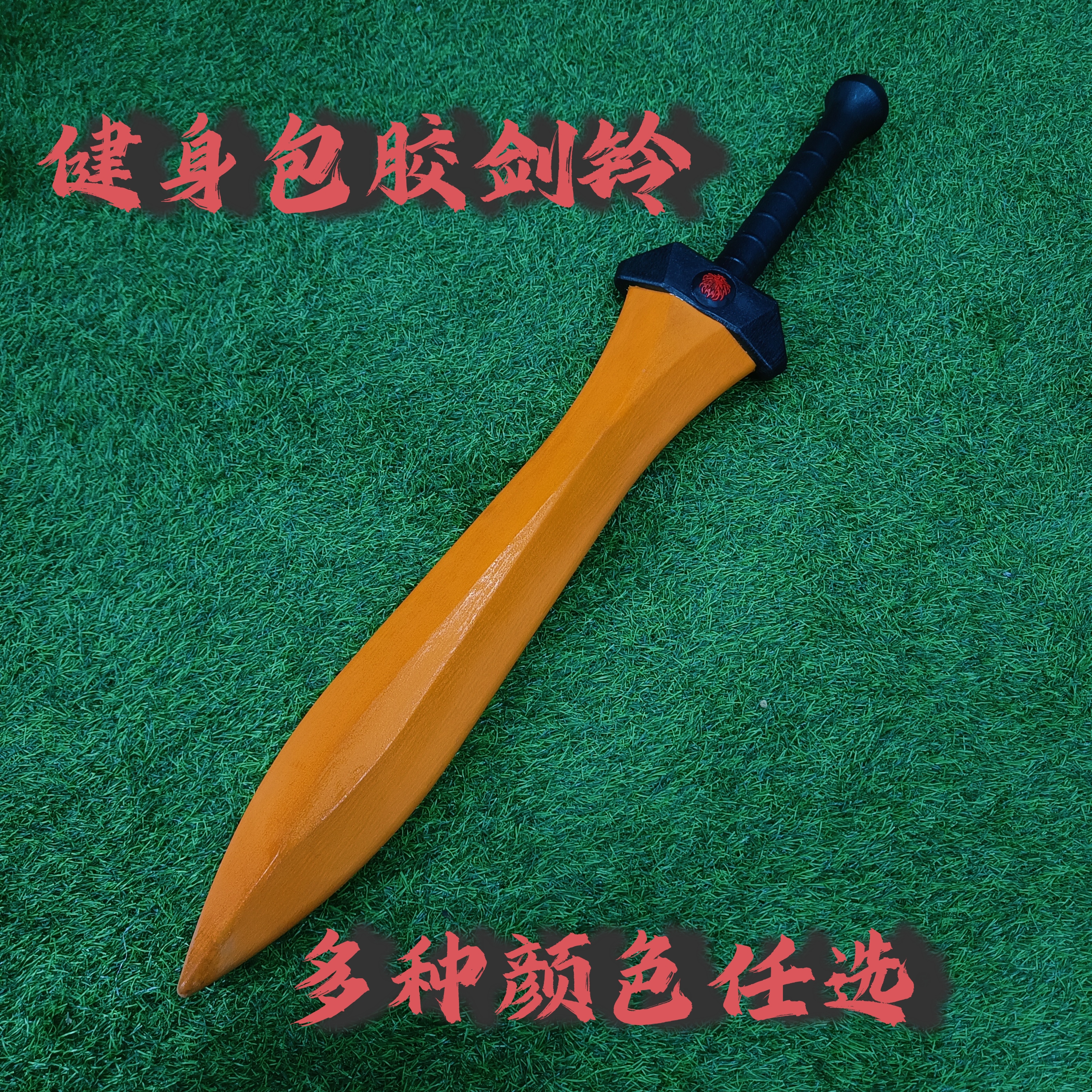 叶秋剑铃健身包胶大宝剑纯钢实心棒铃锤铃体能力量爆发力核心训练