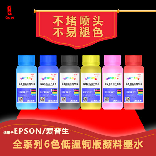 古色 适用爱普生喷墨打印机 低温铜版颜料墨水铜板纸快速干免加热 - 封面