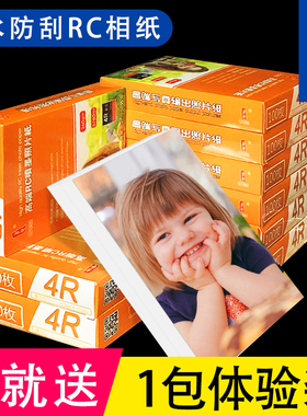 RC相纸打印纸a4彩色相片纸6寸冲洗学生办公喷墨7寸8寸10寸5r高光防水彩喷240g260g270g相册3r照片纸4r