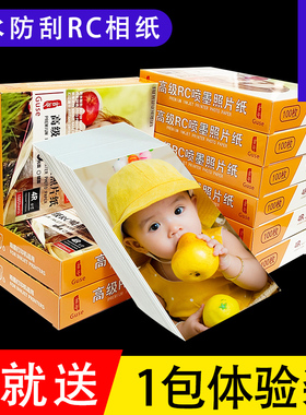 RC相纸照片纸6寸相片纸a4相册纸高光防水240克200g光面3r绒面毕业照5寸像纸7寸260g彩色喷墨打印证件照纸4R