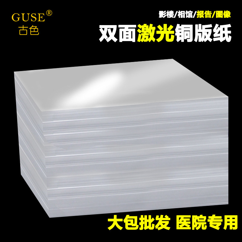 古色激光铜版纸大包批量专供医院体检报告影楼高清激光铜版纸整箱批发