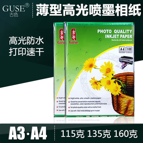 薄型相纸a4喷墨照片纸医院摄影