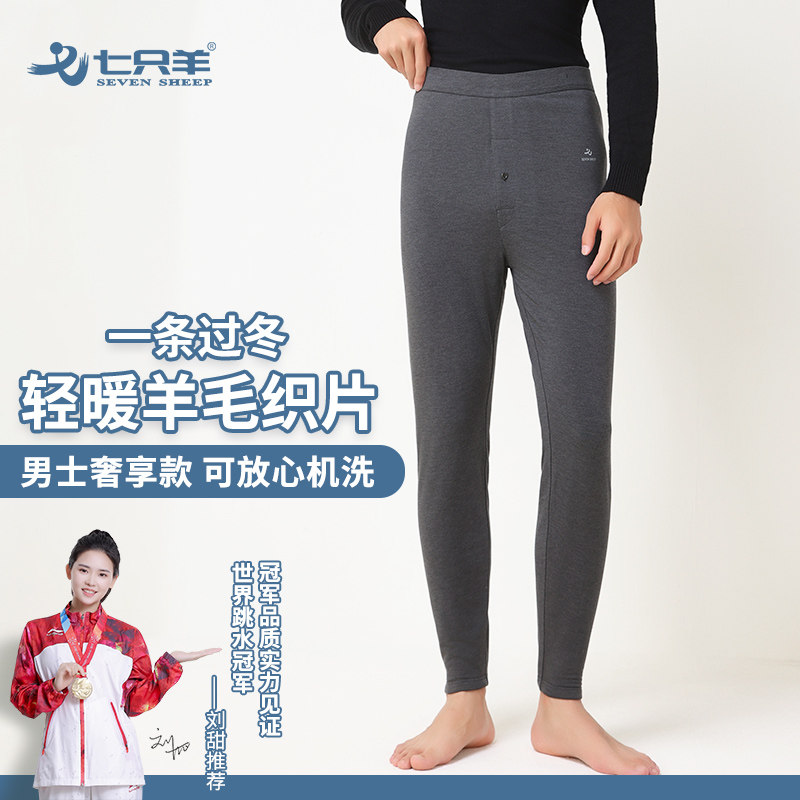 七只羊男羊毛织片裤加绒加厚冬季保暖裤护腰山羊绒棉裤打底裤598