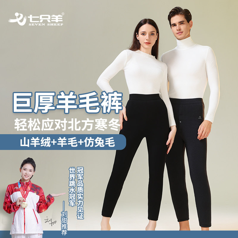 七只羊男士加厚保暖裤加绒高腰羊毛裤女护膝护腰棉裤山羊绒裤2401