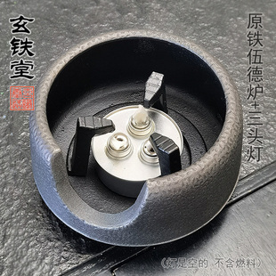 原铁伍德炭炉铁壶风炉南部铁器茶炉围炉复古煮茶底座炉酒精炉火炉